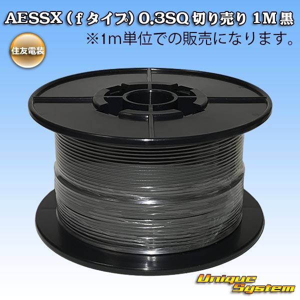 Photo1: [Sumitomo Wiring Systems] AESSX (f-type) 0.3SQ by the cut 1m (black) (1)