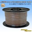 Photo1: [Sumitomo Wiring Systems] AESSX (f-type) 0.3SQ by the cut 1m (brown) (1)