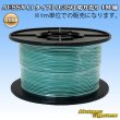 Photo1: [Sumitomo Wiring Systems] AESSX (f-type) 0.3SQ by the cut 1m (green) (1)