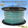 Photo1: [Sumitomo Wiring Systems] AESSX (f-type) 0.3SQ by the cut 1m (green / white stripe) (1)