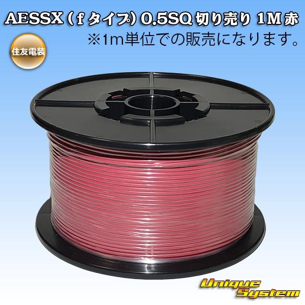 Photo1: [Sumitomo Wiring Systems] AESSX (f-type) 0.5SQ by the cut 1m (red) (1)