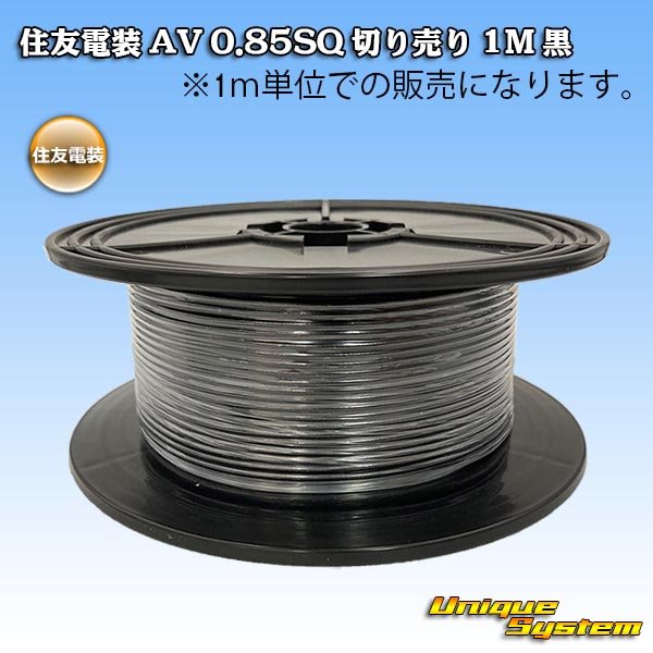 Photo1: [Sumitomo Wiring Systems] AV 0.85SQ by the cut 1m (black) (1)