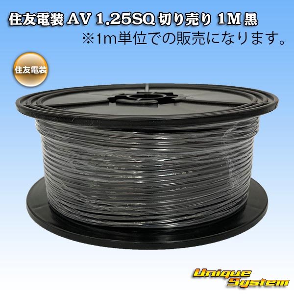Photo1: [Sumitomo Wiring Systems] AV 1.25SQ by the cut 1m (black) (1)