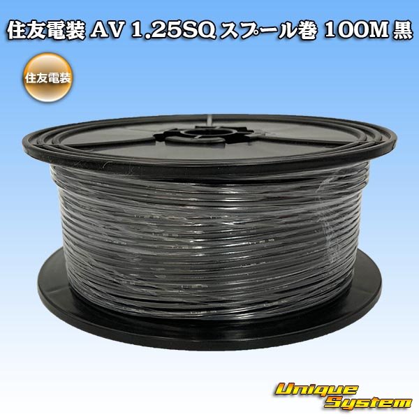 Photo1: [Sumitomo Wiring Systems] AV 1.25SQ spool-winding 100m (black) (1)
