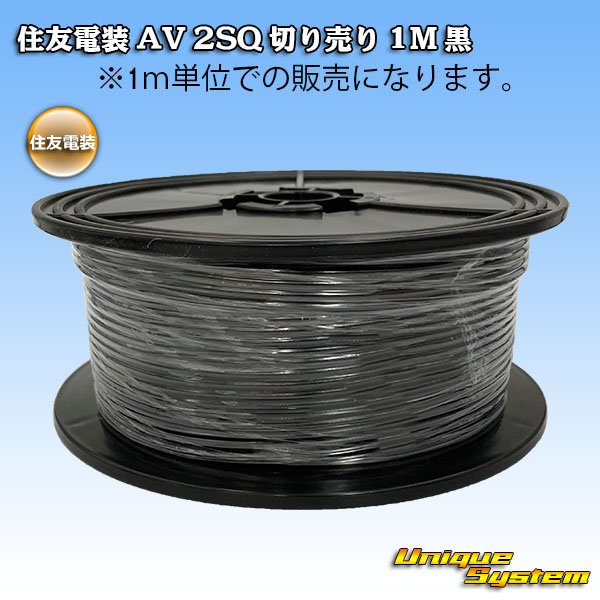 Photo1: [Sumitomo Wiring Systems] AV 2SQ by the cut 1m (black) (1)