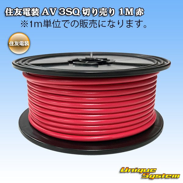 Photo1: [Sumitomo Wiring Systems] AV 3SQ by the cut 1m (red) (1)