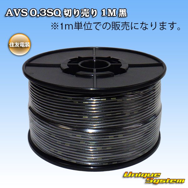 Photo1: [Sumitomo Wiring Systems] AVS 0.3SQ by the cut 1m (black) (1)