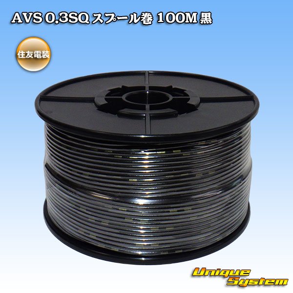 Photo1: [Sumitomo Wiring Systems] AVS 0.3SQ spool-winding 100m (black) (1)