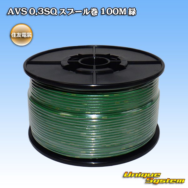 Photo1: [Sumitomo Wiring Systems] AVS 0.3SQ spool-winding 100m (green) (1)