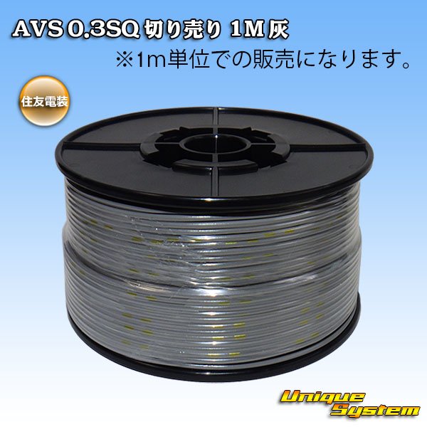 Photo1: [Sumitomo Wiring Systems] AVS 0.3SQ by the cut 1m (gray) (1)