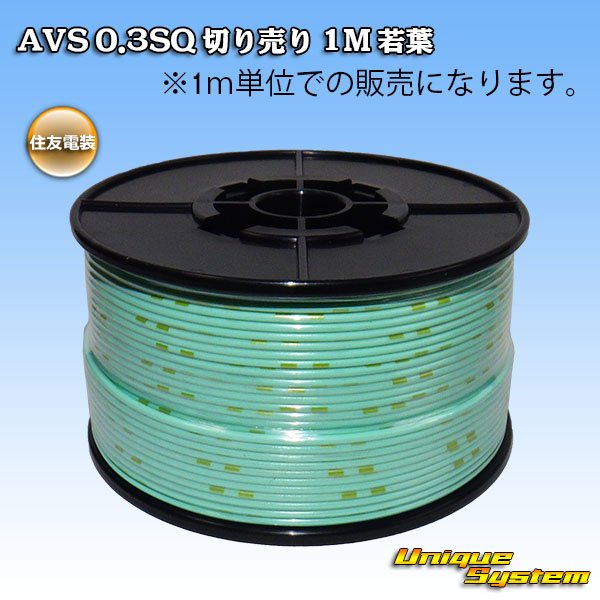 Photo1: [Sumitomo Wiring Systems] AVS 0.3SQ by the cut 1m (young-leaf) (1)