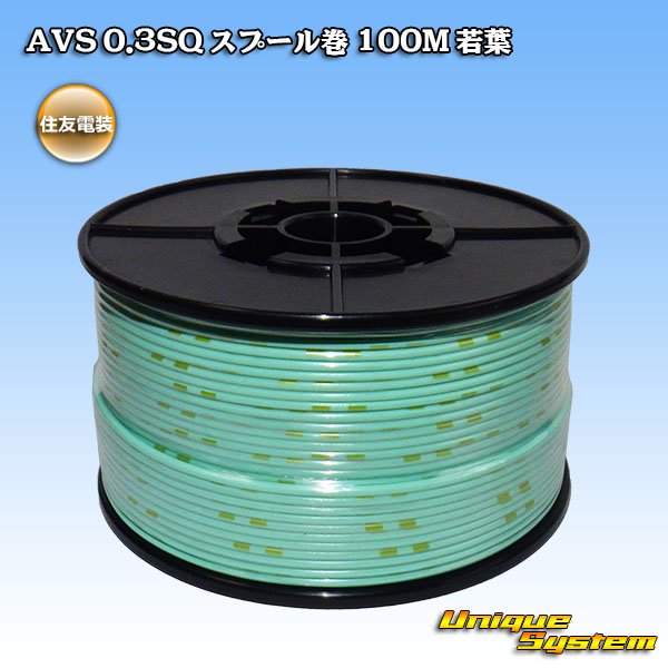 Photo1: [Sumitomo Wiring Systems] AVS 0.3SQ spool-winding 100m (young-leaf) (1)