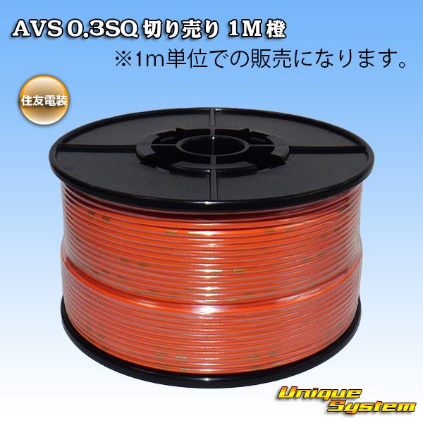 Photo1: [Sumitomo Wiring Systems] AVS 0.3SQ by the cut 1m (orange) (1)