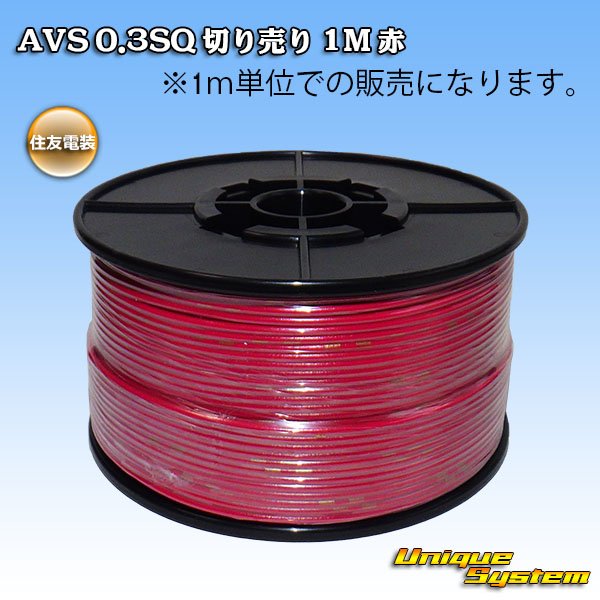 Photo1: [Sumitomo Wiring Systems] AVS 0.3SQ by the cut 1m (red) (1)