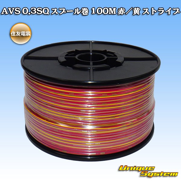 Photo1: [Sumitomo Wiring Systems] AVS 0.3SQ spool-winding 100m (red/yellow stripe) (1)