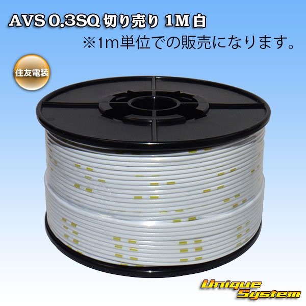 Photo1: [Sumitomo Wiring Systems] AVS 0.3SQ by the cut 1m (white) (1)