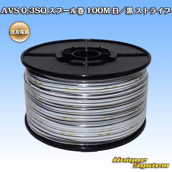 Photo1: [Sumitomo Wiring Systems] AVS 0.3SQ spool-winding 100m (white/black stripe) (1)