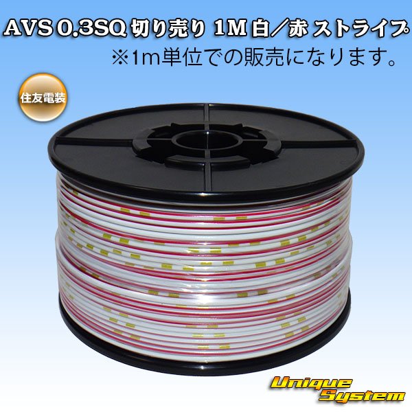 Photo1: [Sumitomo Wiring Systems] AVS 0.3SQ by the cut 1m (white/red stripe) (1)