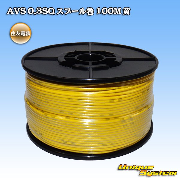 Photo1: [Sumitomo Wiring Systems] AVS 0.3SQ spool-winding 100m (yellow) (1)