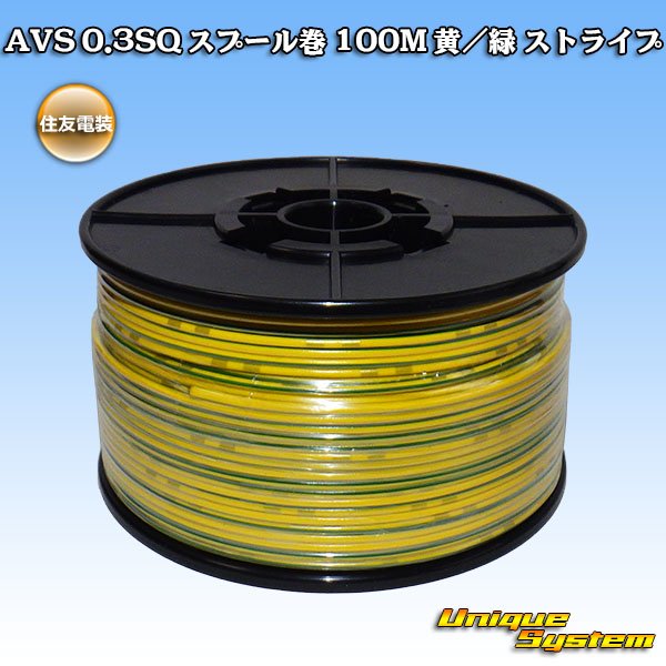 Photo1: [Sumitomo Wiring Systems] AVS 0.3SQ spool-winding 100m (yellow/green stripe) (1)