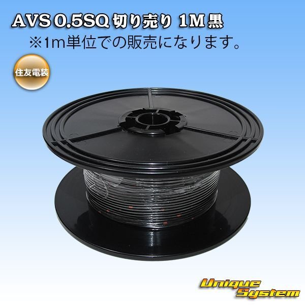 Photo1: [Sumitomo Wiring Systems] AVS 0.5SQ by the cut 1m (black) (1)