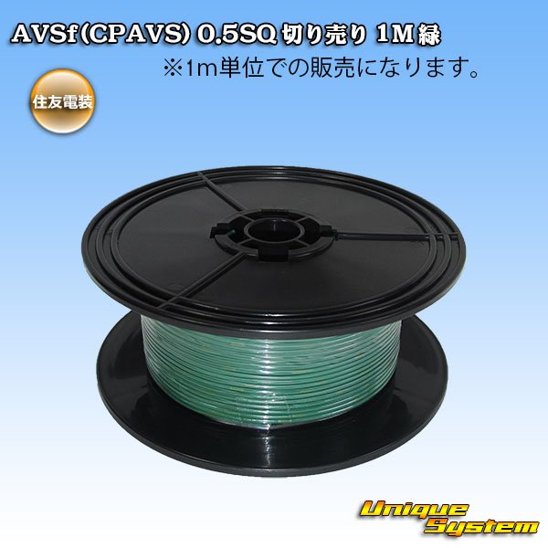 Photo1: [Sumitomo Wiring Systems] AVSf (CPAVS) 0.5SQ by the cut 1m (green) (1)