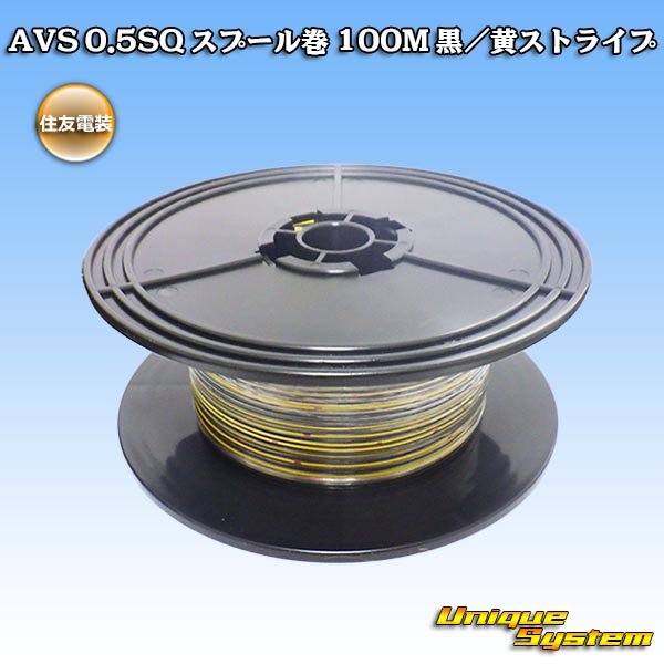 Photo1: [Sumitomo Wiring Systems] AVS 0.5SQ spool-winding 100m (black/yellow stripe) (1)