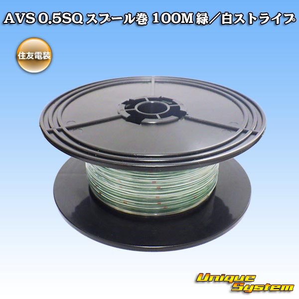 Photo1: [Sumitomo Wiring Systems] AVS 0.5SQ spool-winding 100m (green/white stripe) (1)