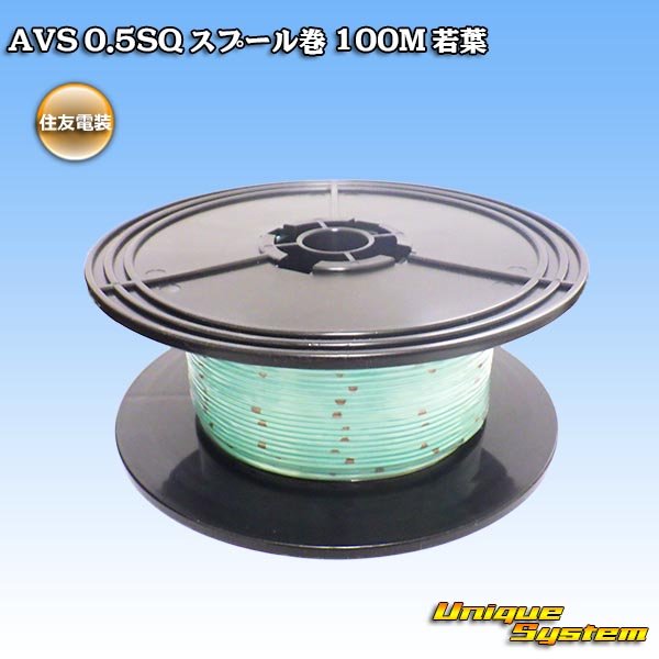 Photo1: [Sumitomo Wiring Systems] AVS 0.5SQ spool-winding 100m (young-leaf) (1)