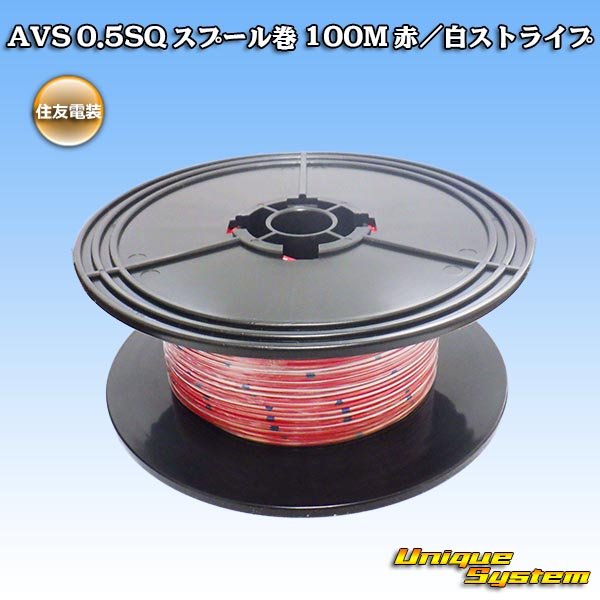 Photo1: [Sumitomo Wiring Systems] AVS 0.5SQ spool-winding 100m (red/white stripe) (1)