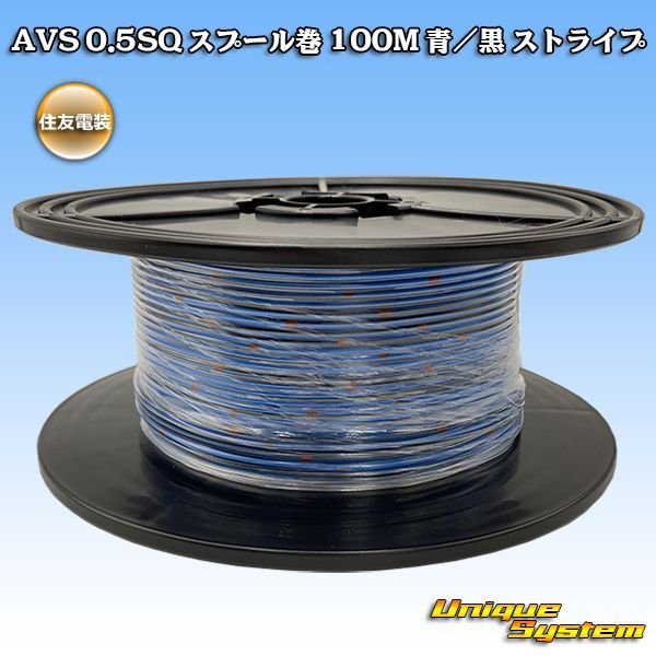 Photo1: [Sumitomo Wiring Systems] AVS 0.5SQ spool-winding 100m (blue/black stripe) (1)