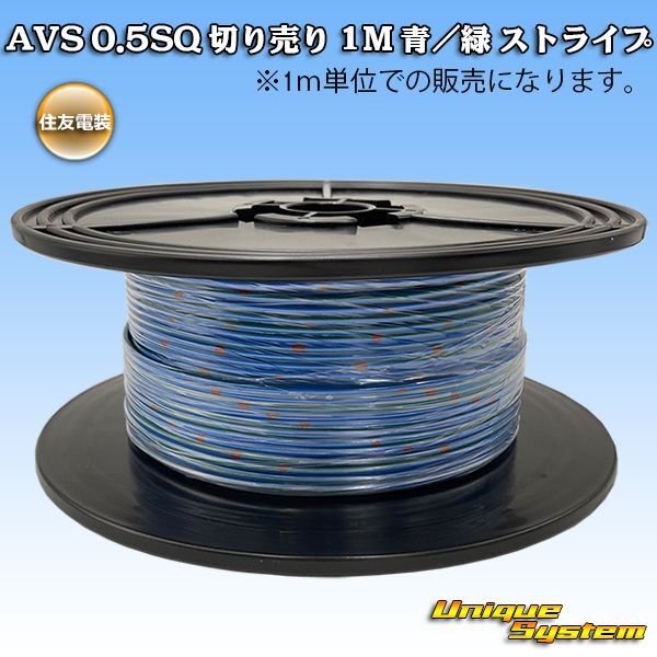 Photo1: [Sumitomo Wiring Systems] AVS 0.5SQ by the cut 1m (blue/green stripe) (1)