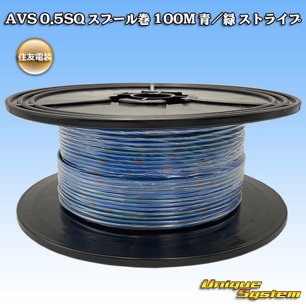 Photo1: [Sumitomo Wiring Systems] AVS 0.5SQ spool-winding 100m (blue/green stripe) (1)