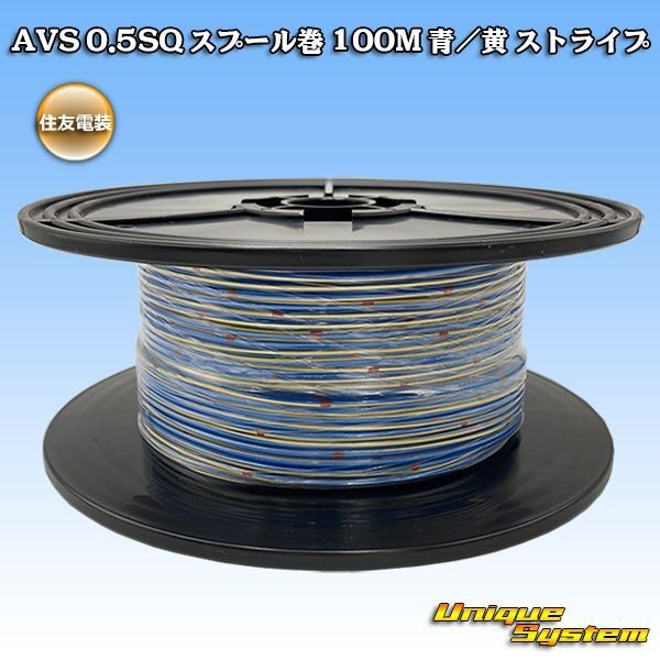 Photo1: [Sumitomo Wiring Systems] AVS 0.5SQ spool-winding 100m (blue/yellow stripe) (1)