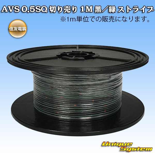 Photo1: [Sumitomo Wiring Systems] AVS 0.5SQ by the cut 1m (black/green stripe) (1)