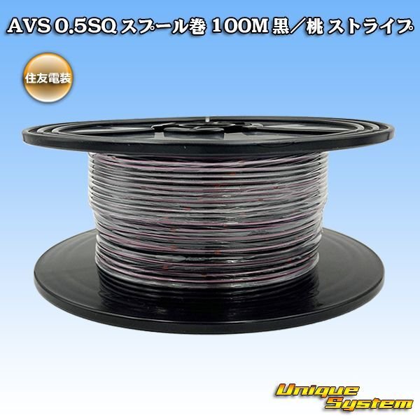 Photo1: [Sumitomo Wiring Systems] AVS 0.5SQ spool-winding 100m (black/pink stripe) (1)