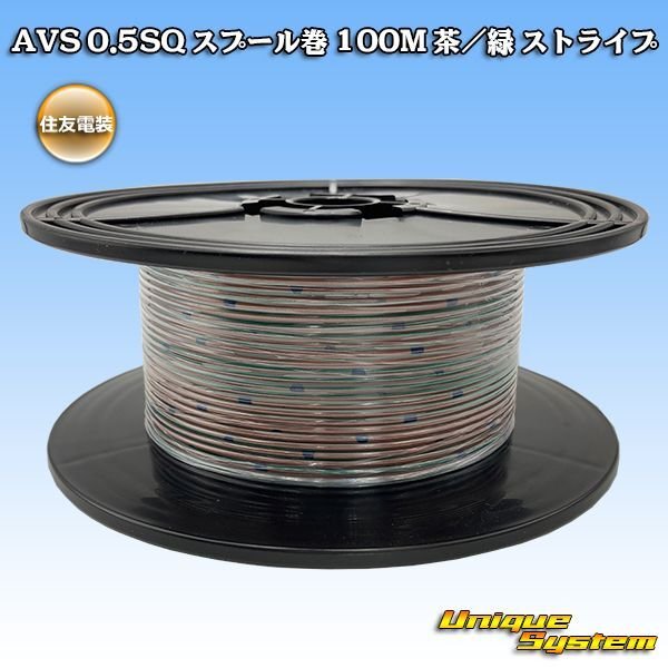 Photo1: [Sumitomo Wiring Systems] AVS 0.5SQ spool-winding 100m (brown/green stripe) (1)