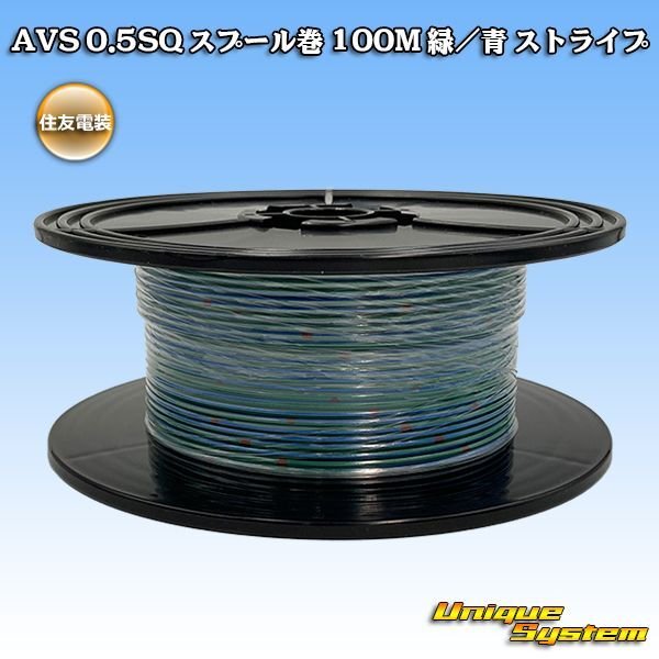 Photo1: [Sumitomo Wiring Systems] AVS 0.5SQ spool-winding 100m (green/blue stripe) (1)