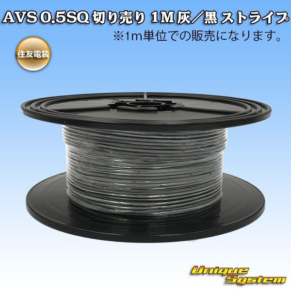 Photo1: [Sumitomo Wiring Systems] AVS 0.5SQ by the cut 1m (gray/black stripe) (1)