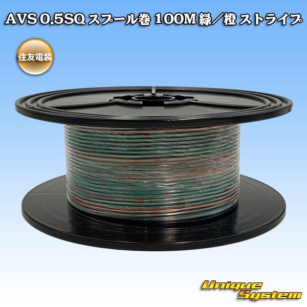 Photo1: [Sumitomo Wiring Systems] AVS 0.5SQ spool-winding 100m (green/orange stripe) (1)