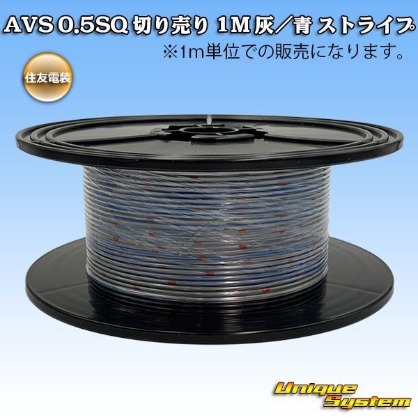 Photo1: [Sumitomo Wiring Systems] AVS 0.5SQ by the cut 1m (gray/blue stripe) (1)