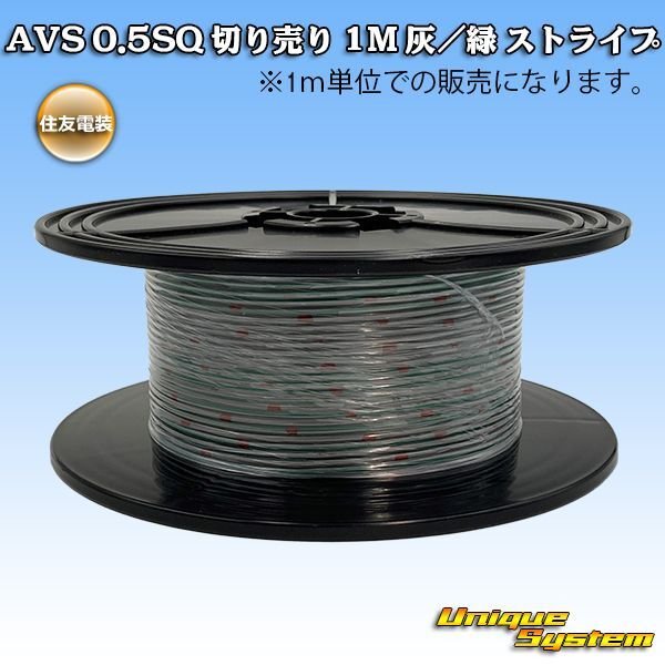 Photo1: [Sumitomo Wiring Systems] AVS 0.5SQ by the cut 1m (gray/green stripe) (1)