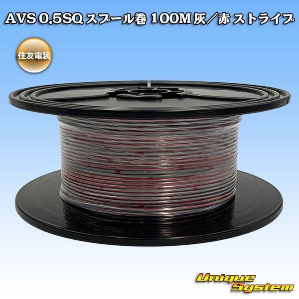 Photo1: [Sumitomo Wiring Systems] AVS 0.5SQ spool-winding 100m (gray/red stripe) (1)