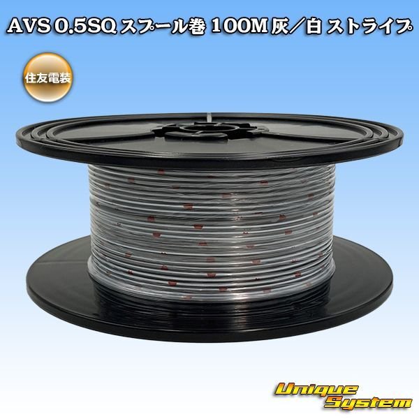 Photo1: [Sumitomo Wiring Systems] AVS 0.5SQ spool-winding 100m (gray/white stripe) (1)