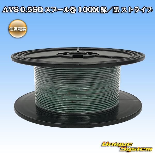 Photo1: [Sumitomo Wiring Systems] AVS 0.5SQ spool-winding 100m (green/black stripe) (1)