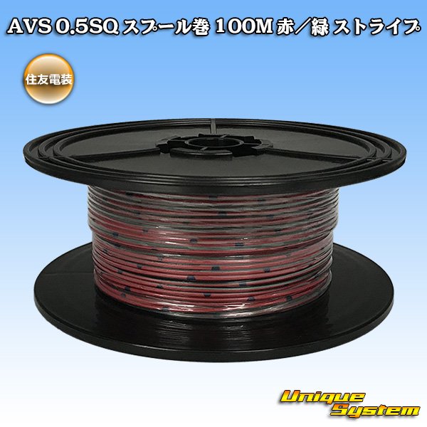 Photo1: [Sumitomo Wiring Systems] AVS 0.5SQ spool-winding 100m (red/green stripe) (1)