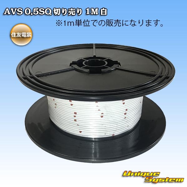 Photo1: [Sumitomo Wiring Systems] AVS 0.5SQ by the cut 1m (white) (1)