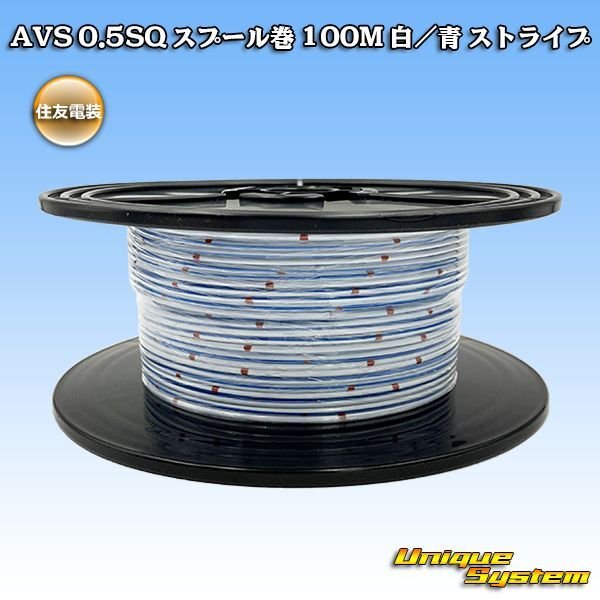 Photo1: [Sumitomo Wiring Systems] AVS 0.5SQ spool-winding 100m (white/blue stripe) (1)