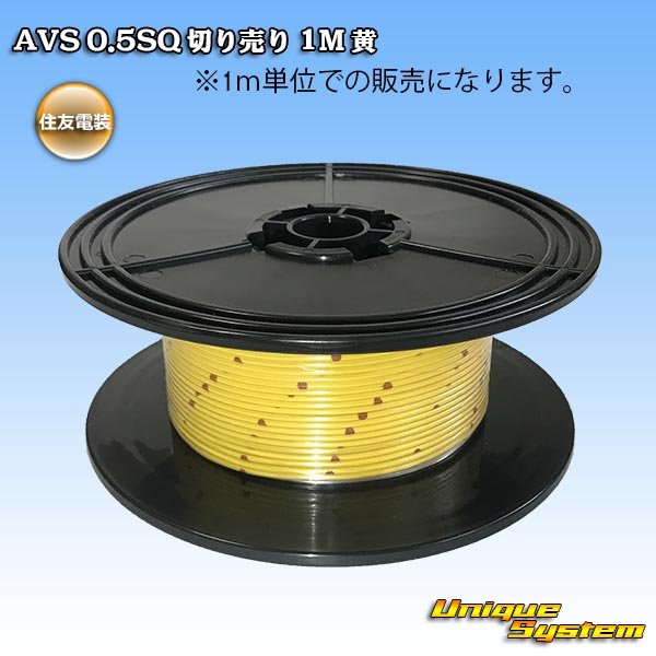 Photo1: [Sumitomo Wiring Systems] AVS 0.5SQ by the cut 1m (yellow) (1)