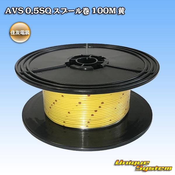 Photo1: [Sumitomo Wiring Systems] AVS 0.5SQ spool-winding 100m (yellow) (1)